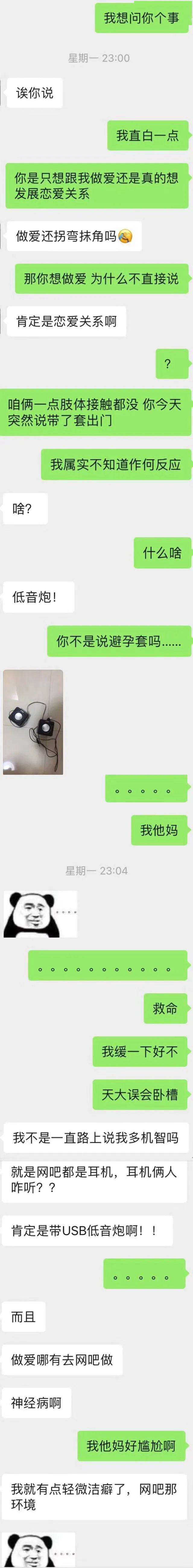 笑话聊天记录截图(搞笑微信聊天记录截图)