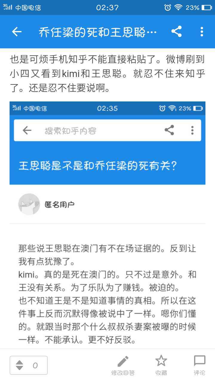 乔任梁王思聪聊天记录截(乔任梁王思聪微信聊天截图)