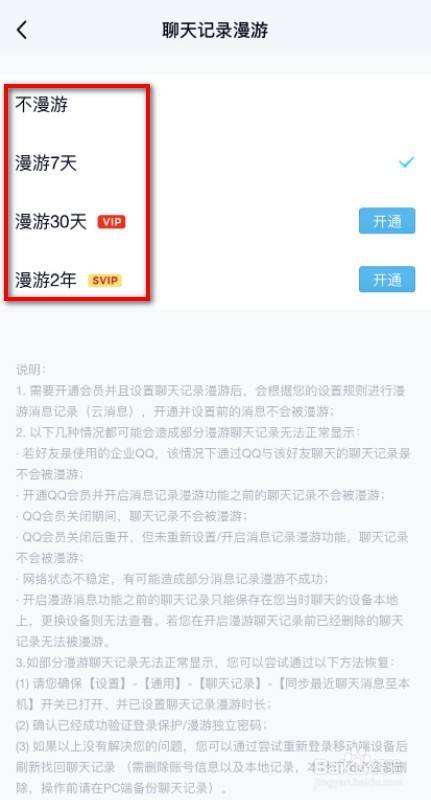 svip漫游聊天记录几天(vip能漫游多久聊天记录)