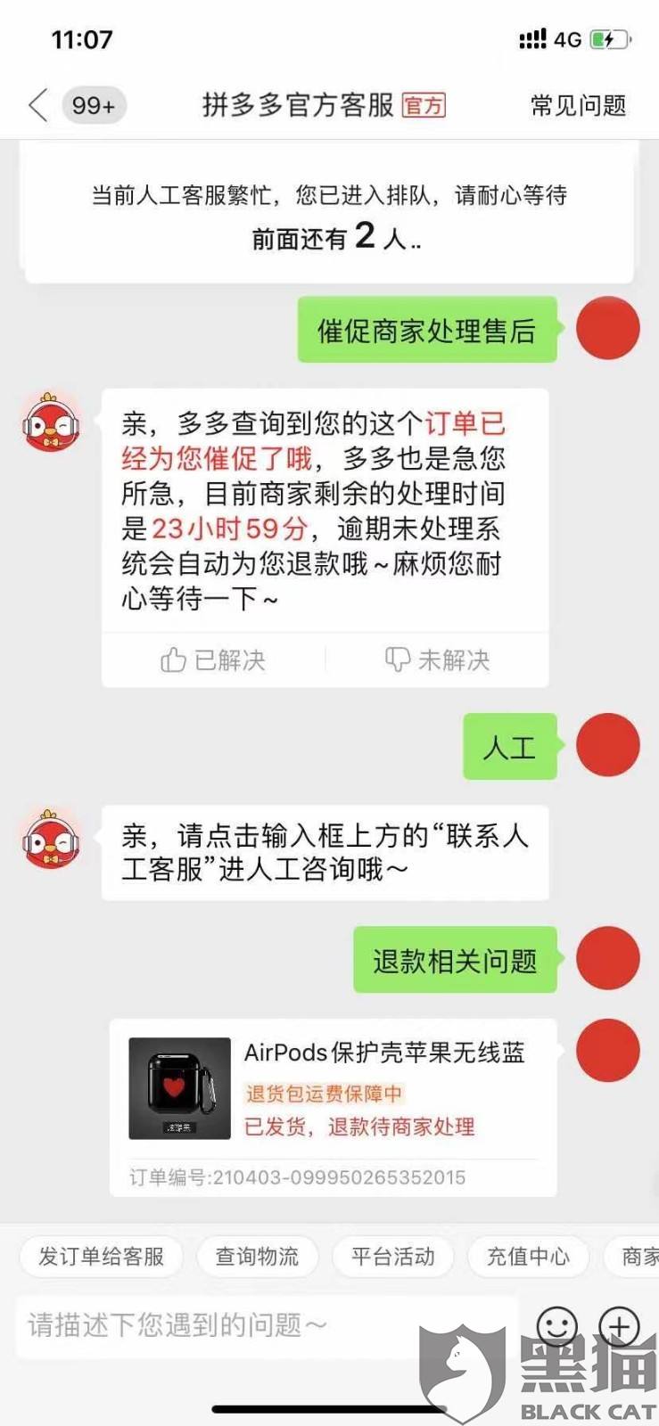 如何查拼多多黑名单聊天记录(拼多多商家版拉入黑名单的人怎么看聊天记录)