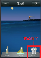 已删除的漂流瓶聊天记录(手机交友漂流瓶怎么删记录)