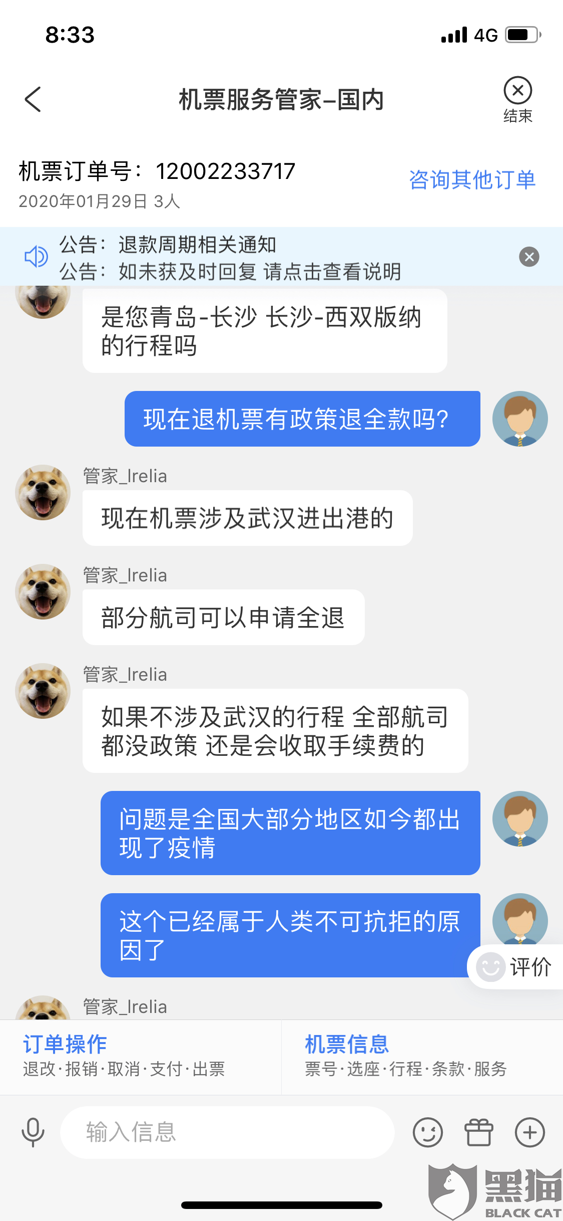 关于携程客服聊天记录截图的信息