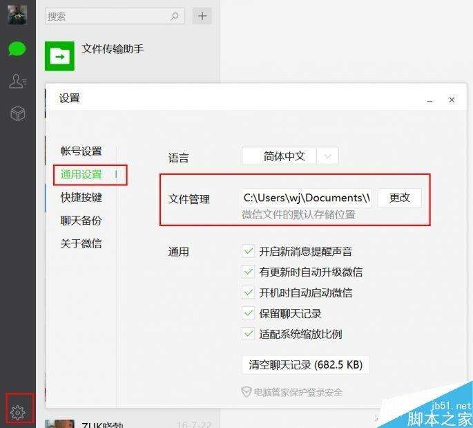 pc版微信聊天记录换盘(电脑微信聊天记录怎么移到D盘)