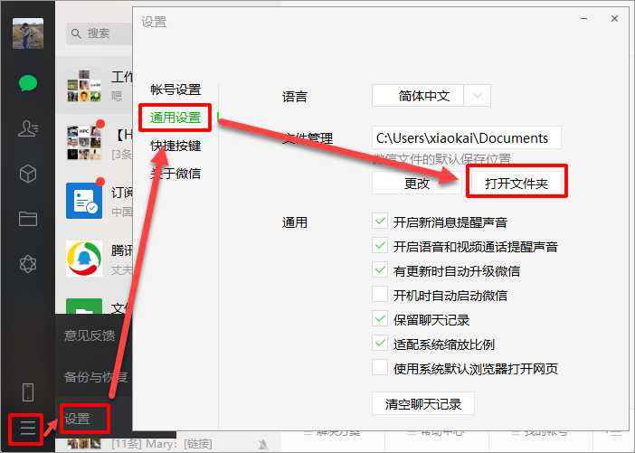 pc版微信聊天记录换盘(电脑微信聊天记录怎么移到D盘)