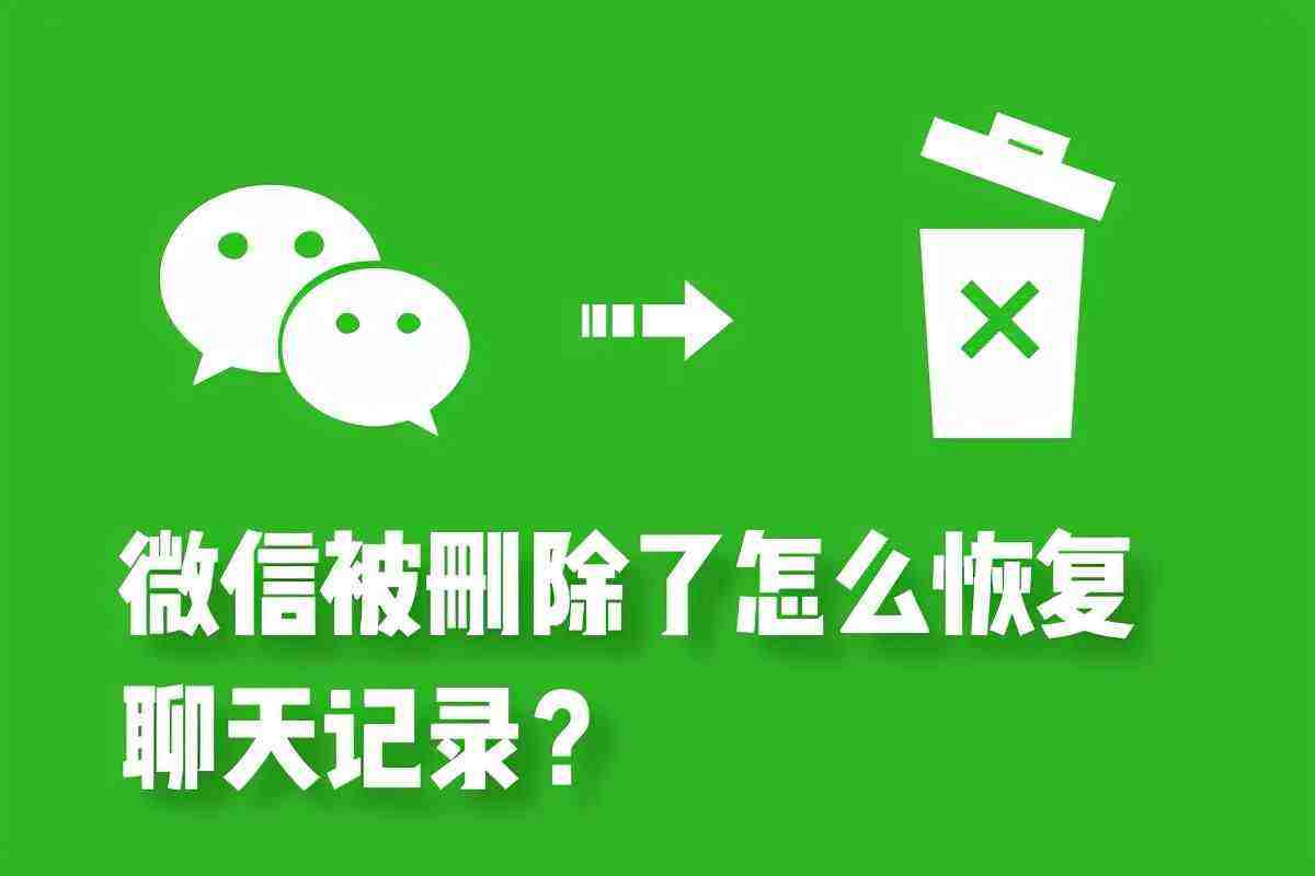 怎么还原微信原本的聊天记录的简单介绍