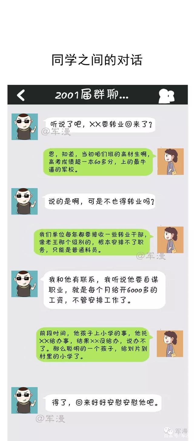 关于军人退伍和家人的聊天记录的信息