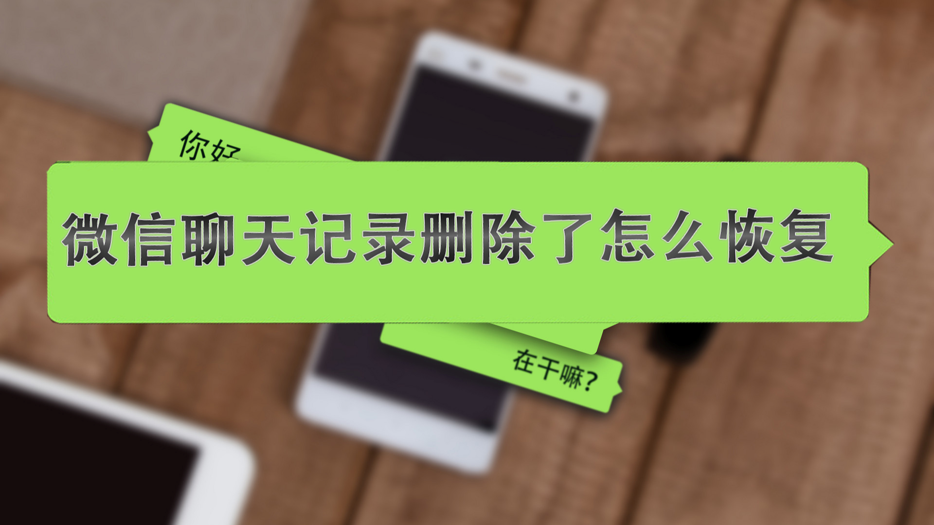 苹果微信聊天记录怎么还原吗(如何还原苹果手机微信聊天记录)