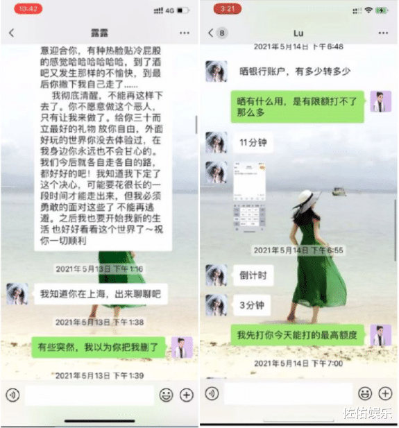 lu一丝老公伪造聊天记录的简单介绍