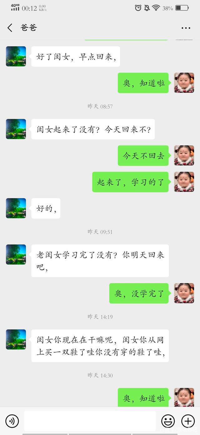 女孩和他父亲的聊天记录(女朋友看我和父母聊天记录)