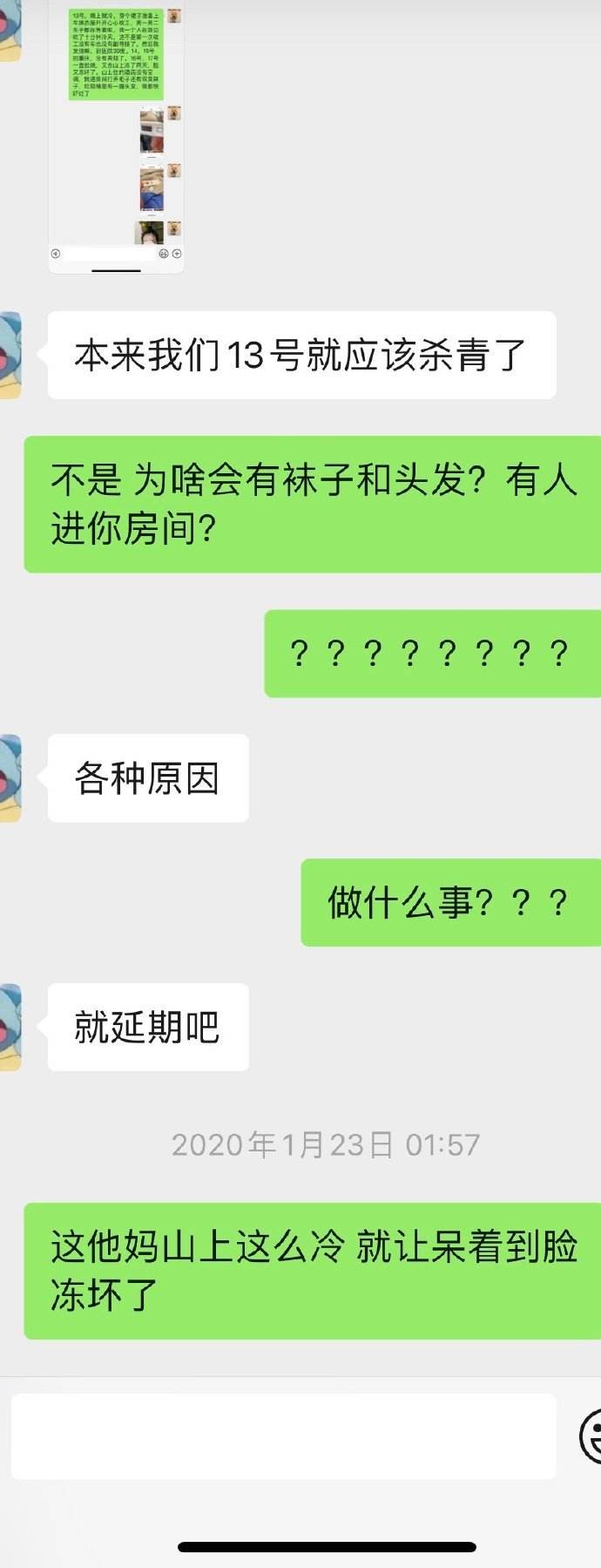 被同事看到了吐槽她的聊天记录的简单介绍