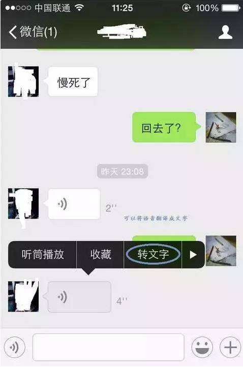 微信语音聊天记录转文字(微信聊天记录语音转文字怎么操作)