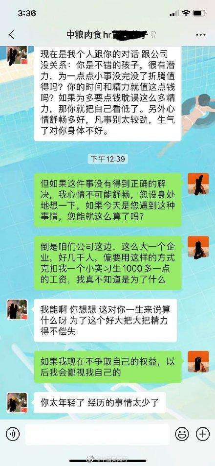 北大副教授冯微信聊天记录的简单介绍