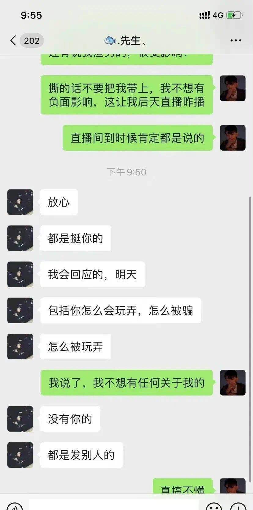 前男友们聊天记录(前男友留着我们的聊天记录)