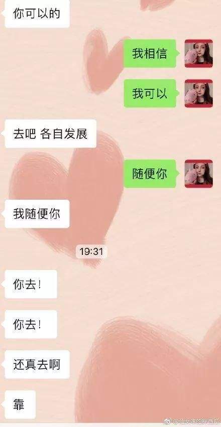 关于男生恋爱后变娘的聊天记录的信息