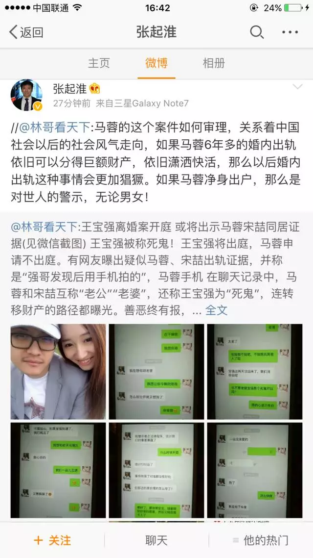 王宝强手机聊天记录(王宝强老婆微信聊天记录)