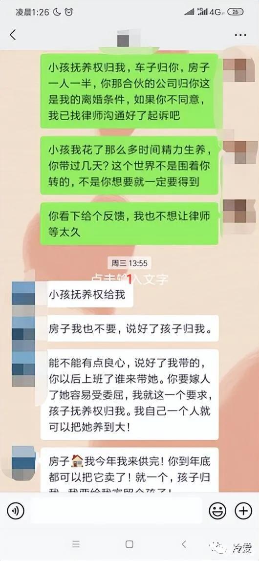 离婚后聊天记录(离婚律师发现聊天记录)