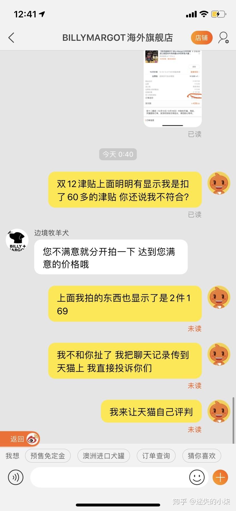 天猫小二看得到聊天记录(淘宝小二能看到卖家的聊天记录吗)