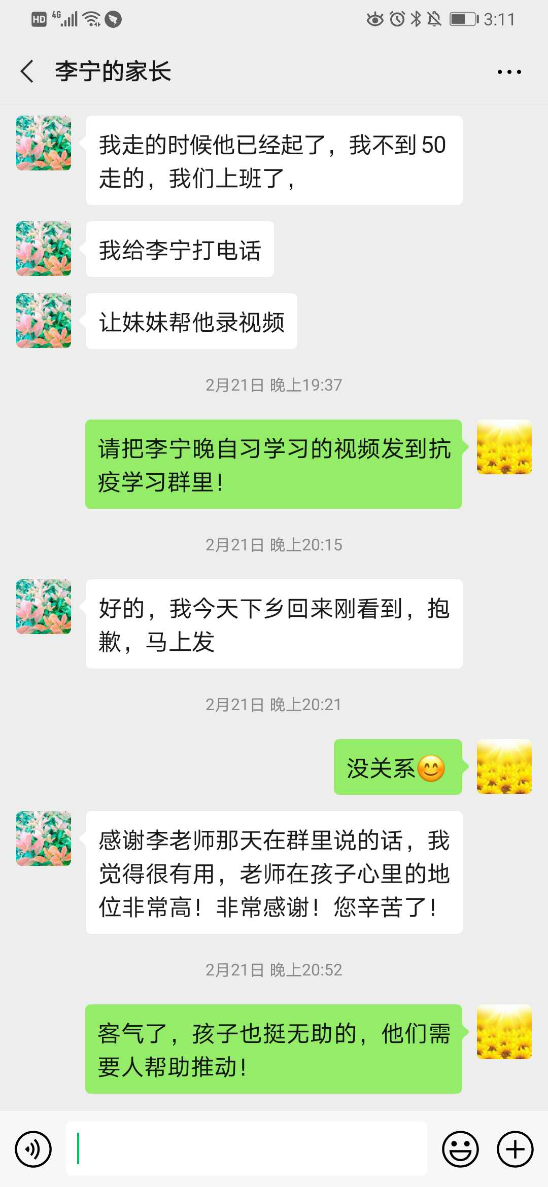 高考学生和老师的聊天记录(老师要求看学生聊天记录怎么处理)