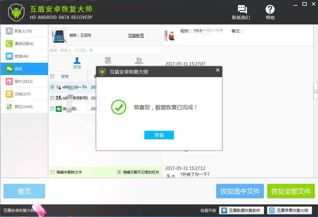 微信聊天记录盗取工具(用什么办法盗取微信聊天记录)