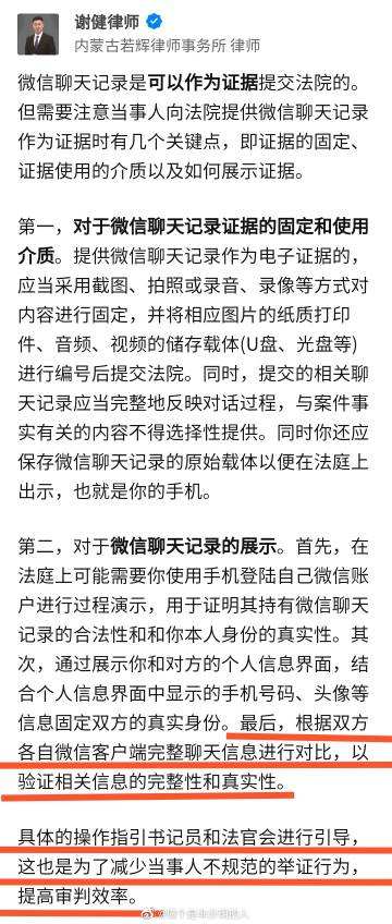 微信聊天记录如何整理提交法院(诉讼书微信聊天记录证据如何提交)