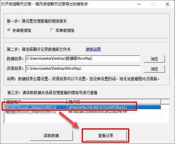 小米八恢复微信聊天记录(小米9微信聊天记录怎么恢复)