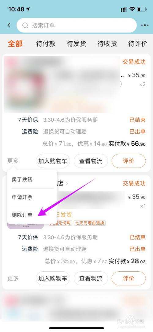 包含怎样删除8淘宝的聊天记录的词条