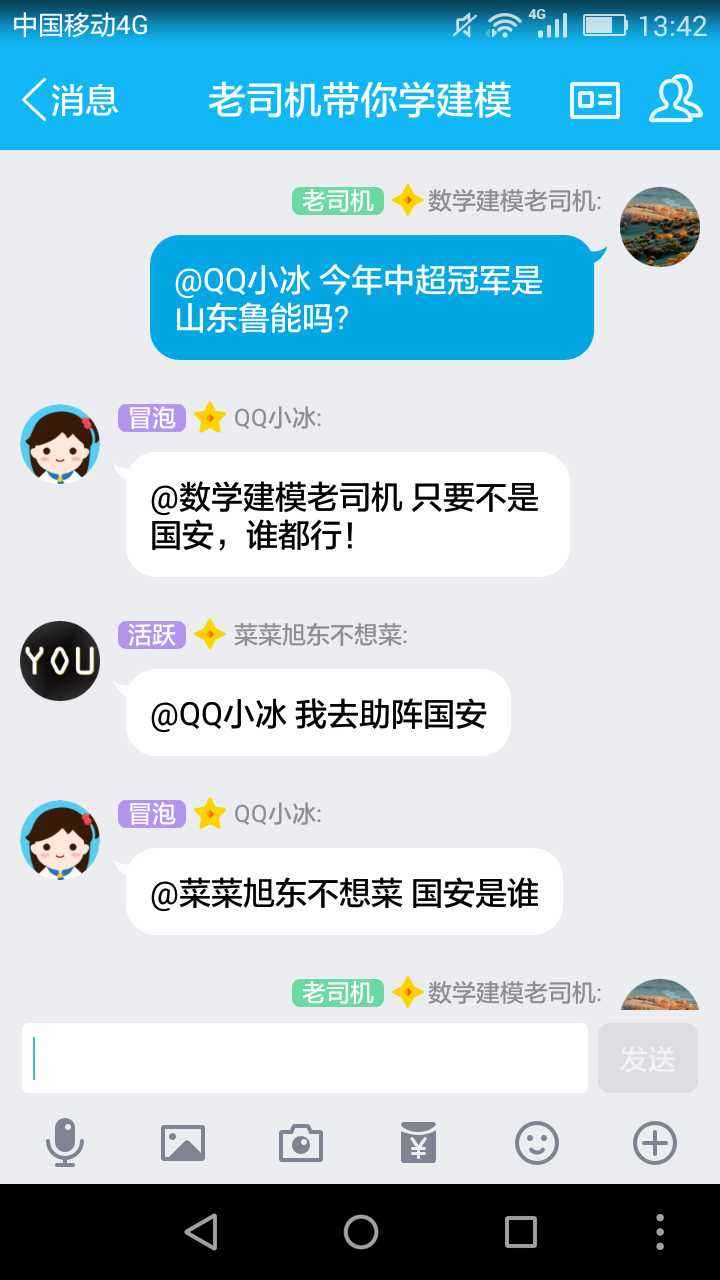 qq群机器人小冰聊天记录(群机器人小冰为什么不能聊天了)