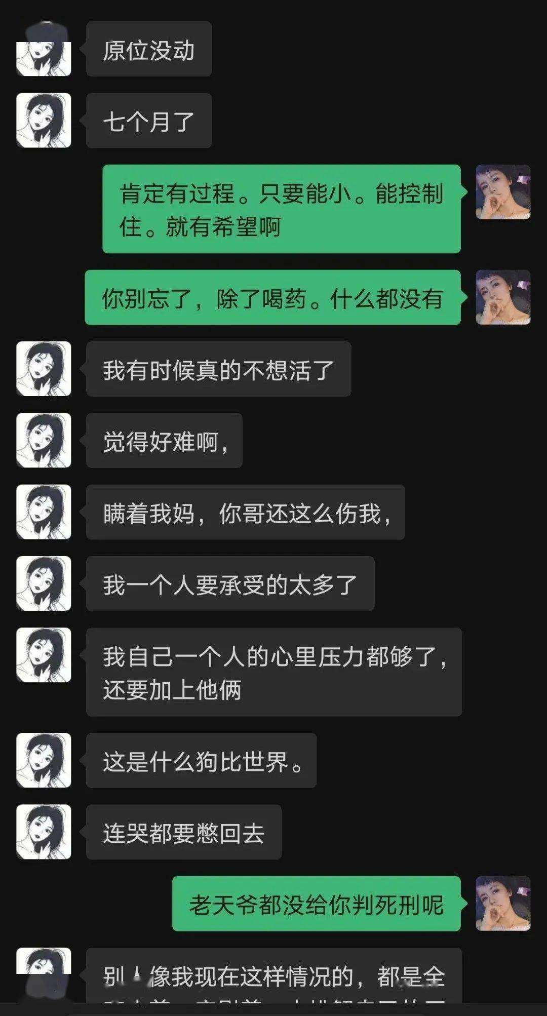 包含感情最怕的是被欺骗聊天记录的词条