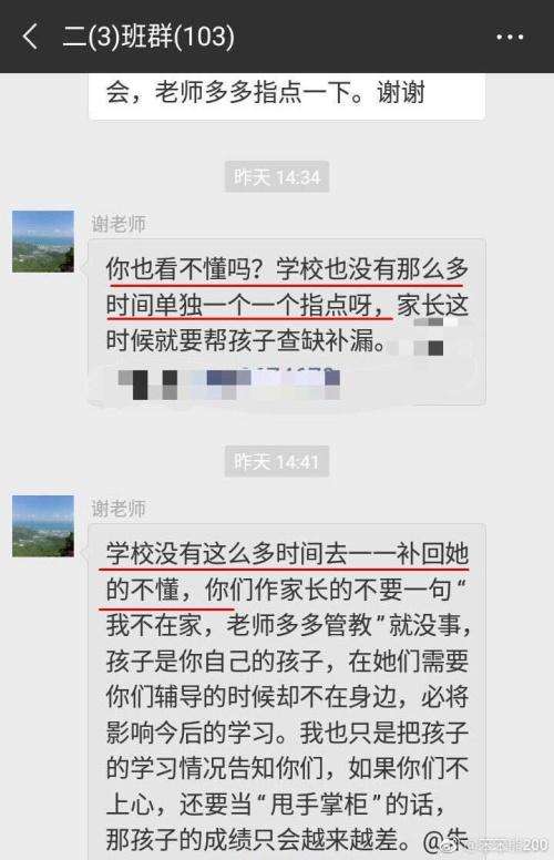 怎么与孩子的老师聊天记录(家长和老师的聊天记录能给孩子看吗)