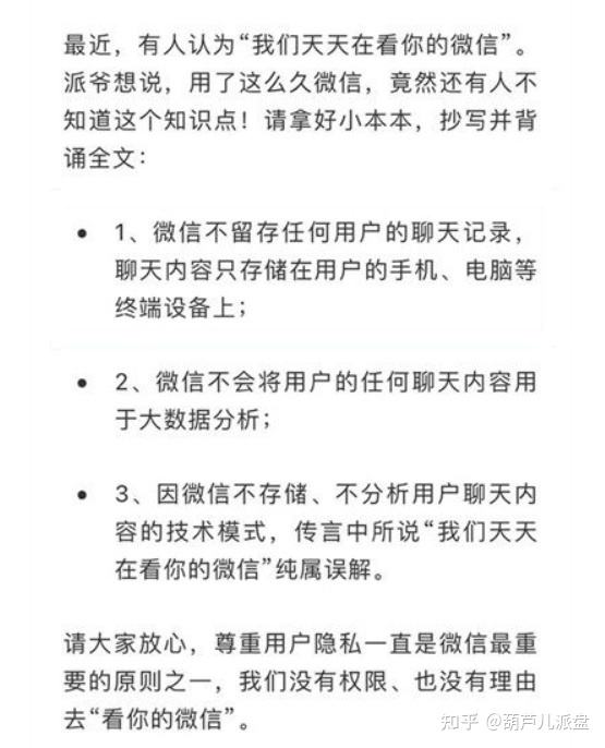 腾讯各个部门聊天记录(腾讯工作人员可以看到聊天记录?)