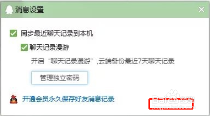 qq本地聊天记录只能查看七天(聊天记录怎么只能看到7天的)