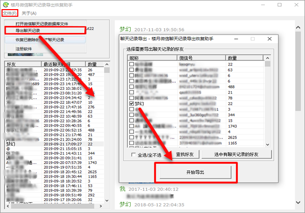 登录微信号恢复聊天记录(登录微信怎么恢复聊天记录)