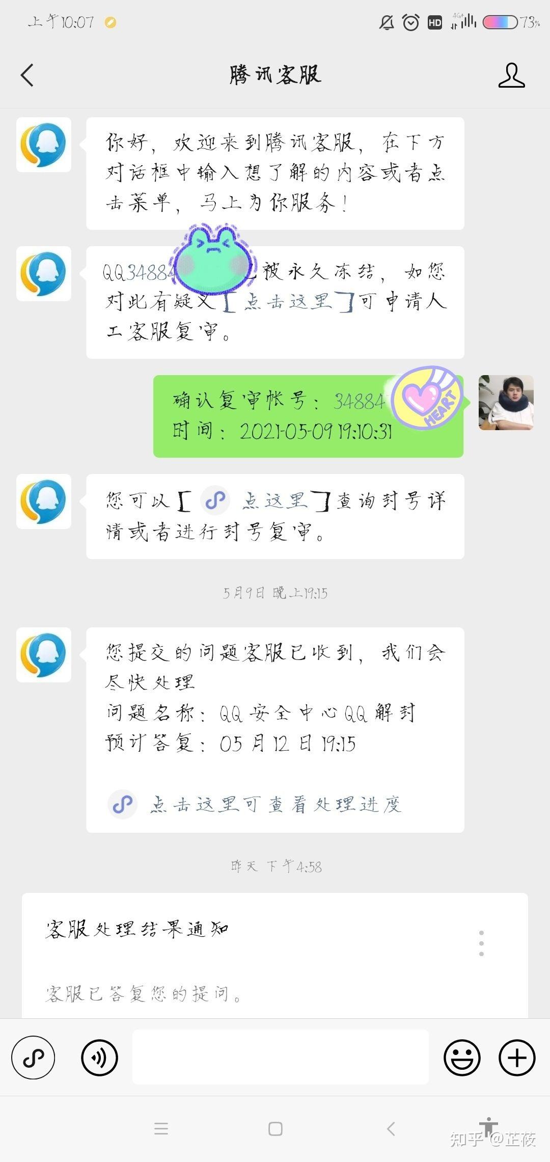 qq被封号查看聊天记录(被永久封号了可以看聊天记录吗)