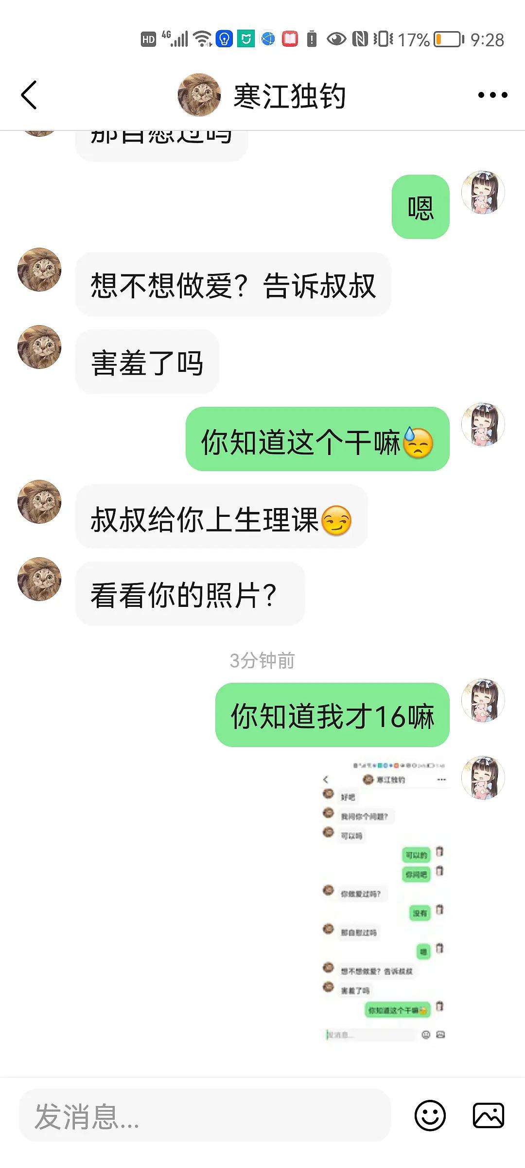 妈妈和叔叔的聊天记录(妈妈看我聊天记录怎么办)