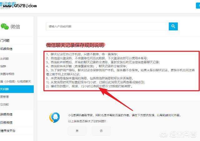 怎么能和腾讯客服聊天记录(微信聊天记录找腾讯客服有用吗)