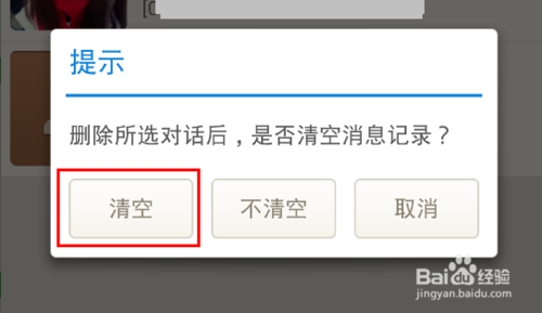 探探在哪删除所有聊天记录(探探怎么删除所有的聊天记录)