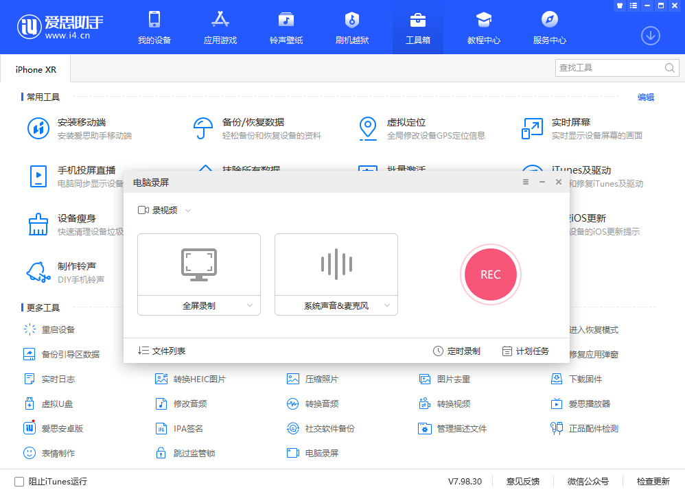 爱思恢复聊天记录(电脑爱思助手可以恢复聊天记录吗)