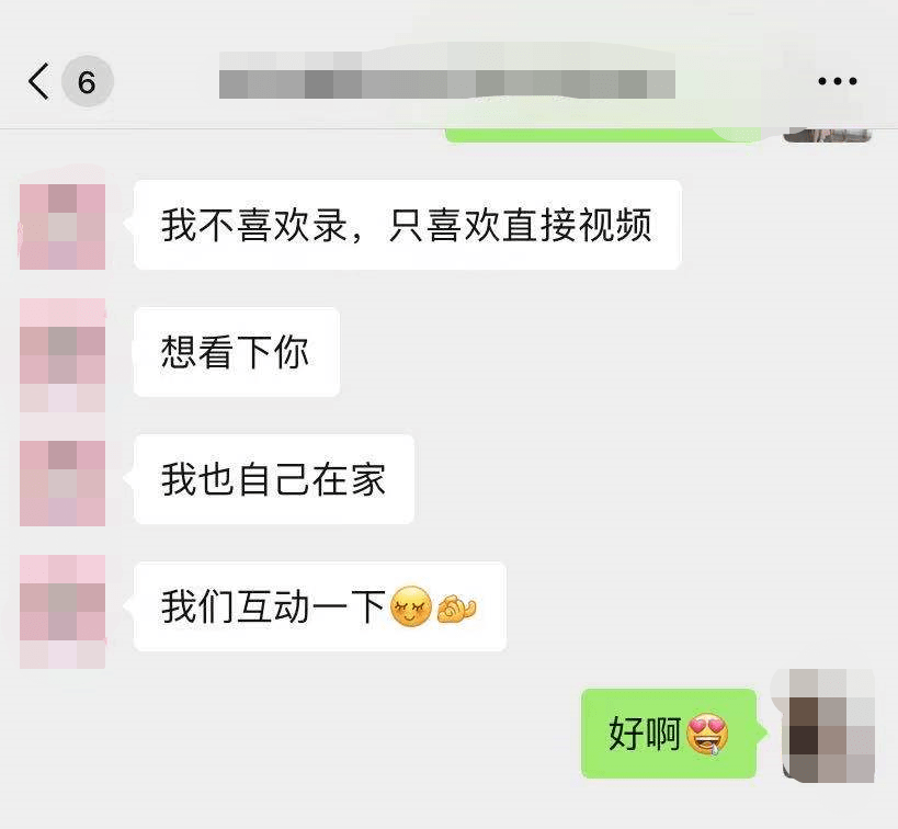 好奇陷阱聊天记录(视频聊天陷阱怎么办)