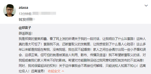 包含编故事聊天记录断章取义的词条