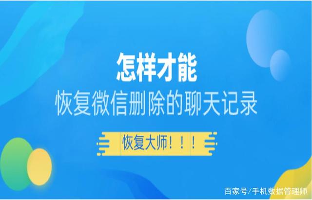 覆盖微信聊天记录需要多少(恢复微信聊天记录会不会覆盖原有的聊天记录)