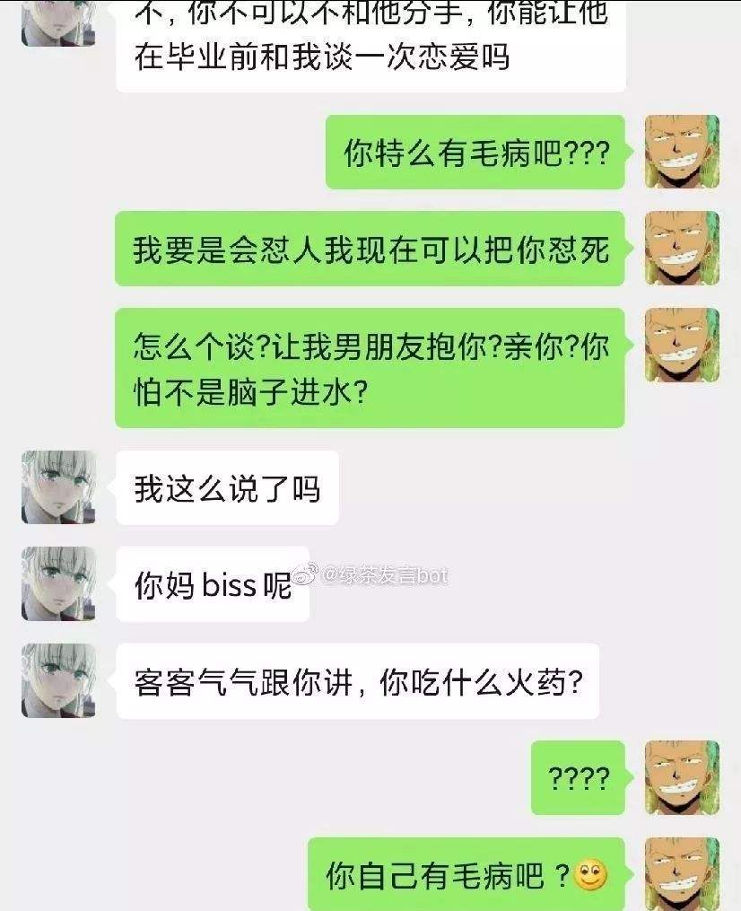 绿茶婊微信聊天记录(女生怼绿茶的聊天记录)