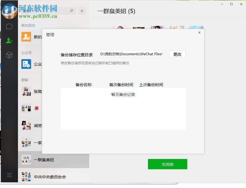 局域网盗取微信聊天记录(同一无线网可以盗取微信聊天记录吗)