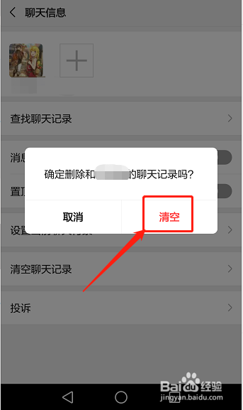 好友删了还能搜到聊天记录(删除好友还可以找到聊天记录吗)