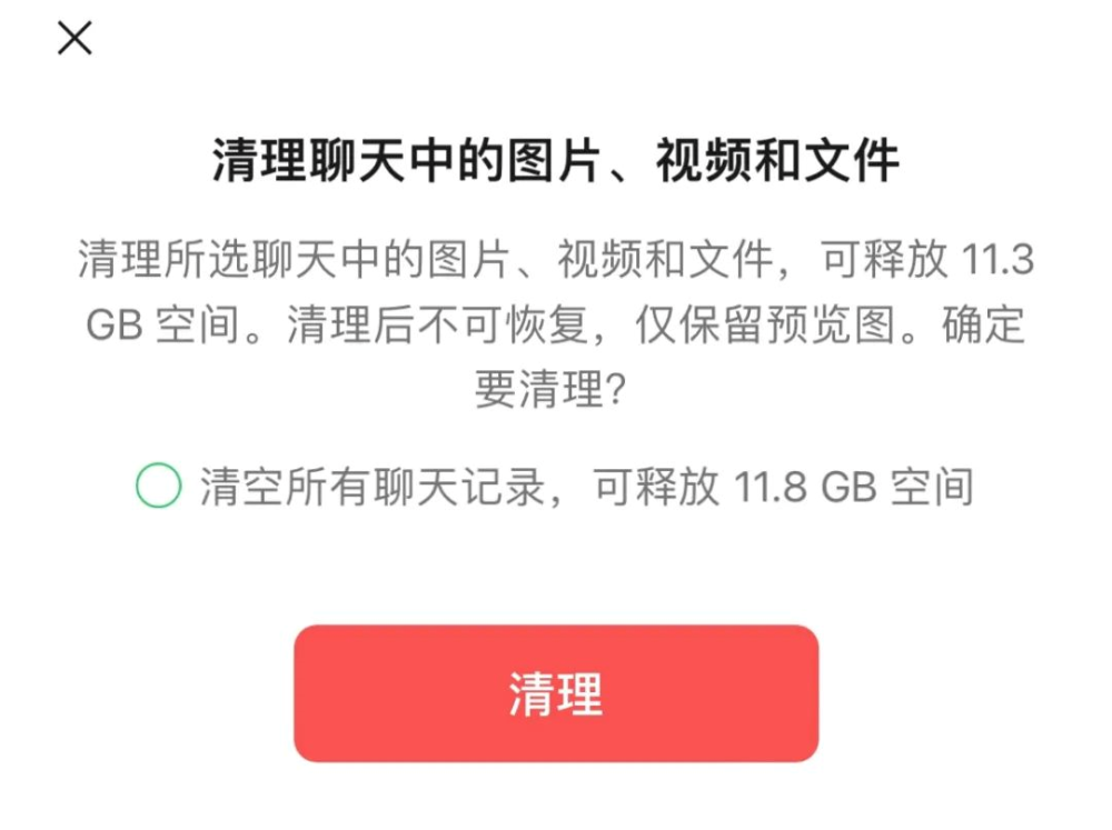 微信保留聊天记录清理空间(微信存储空间聊天记录怎么清除)