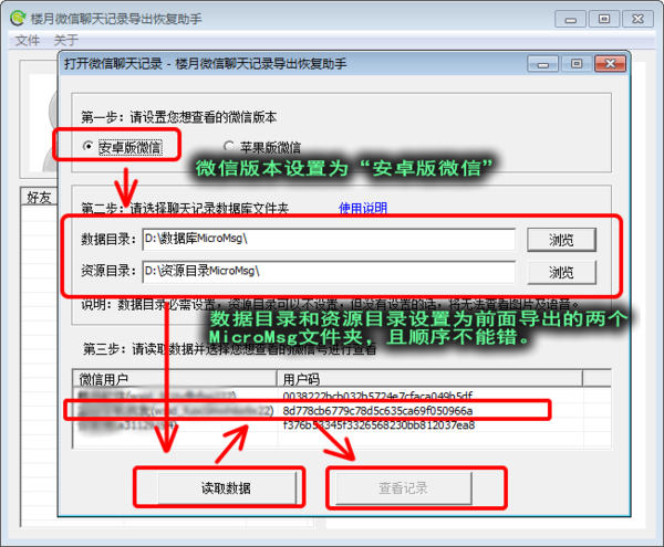 关于最近手机微信聊天记录如何恢复的信息