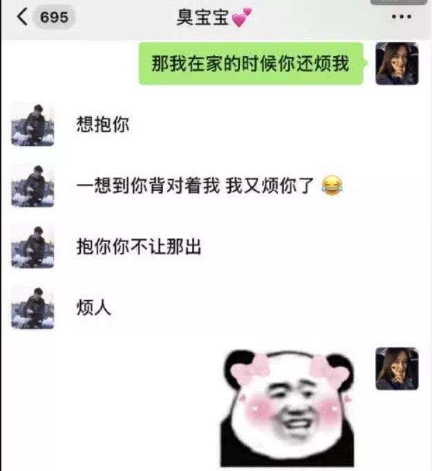 男人秀恩爱聊天记录(和男友秀恩爱的聊天记录)