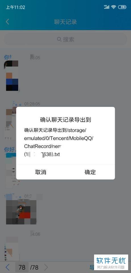 苹果手机越狱QQ聊天记录路径的简单介绍