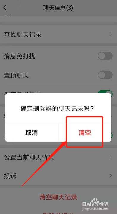 删除微信群里对方聊天记录吗(如何删除微信群里某人的聊天记录)