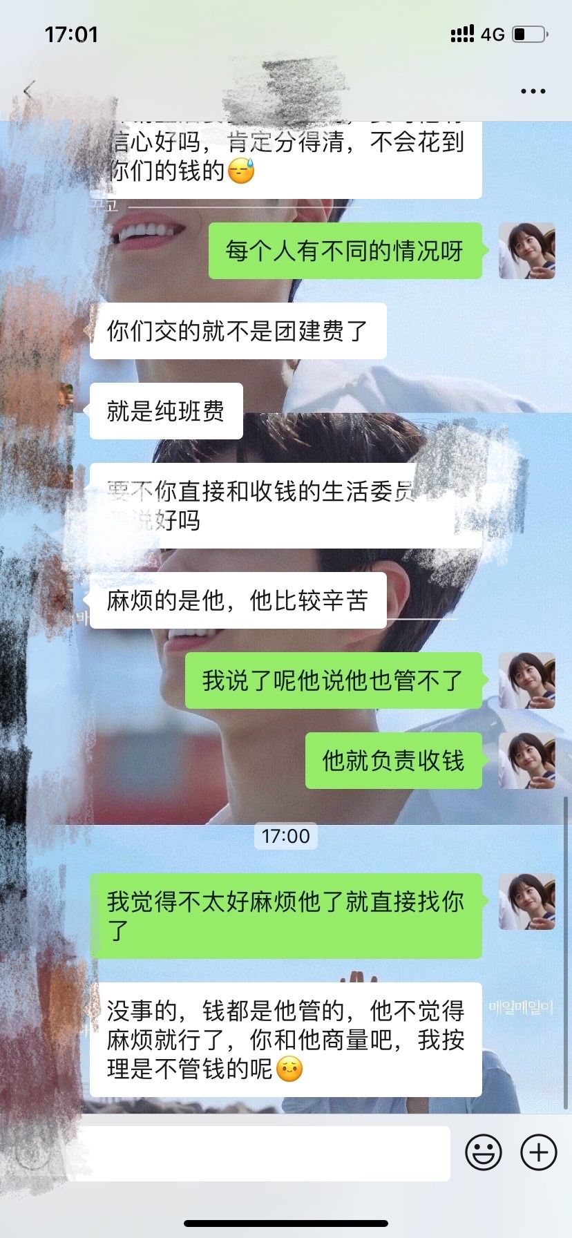 班长去吃饭聊天记录(班长与班主任的谈话记录)