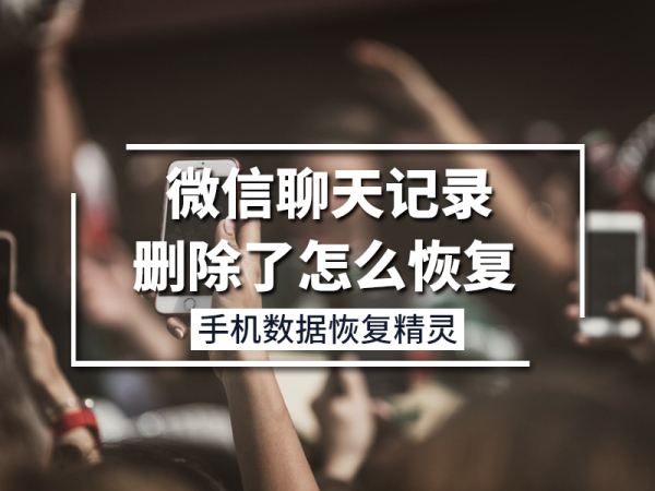 微信异常闪退聊天记录(微信修复聊天记录闪退是怎么回事?)